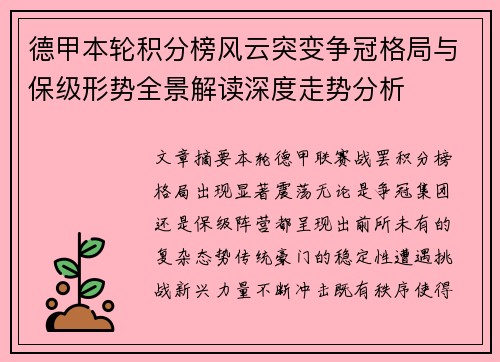 德甲本轮积分榜风云突变争冠格局与保级形势全景解读深度走势分析